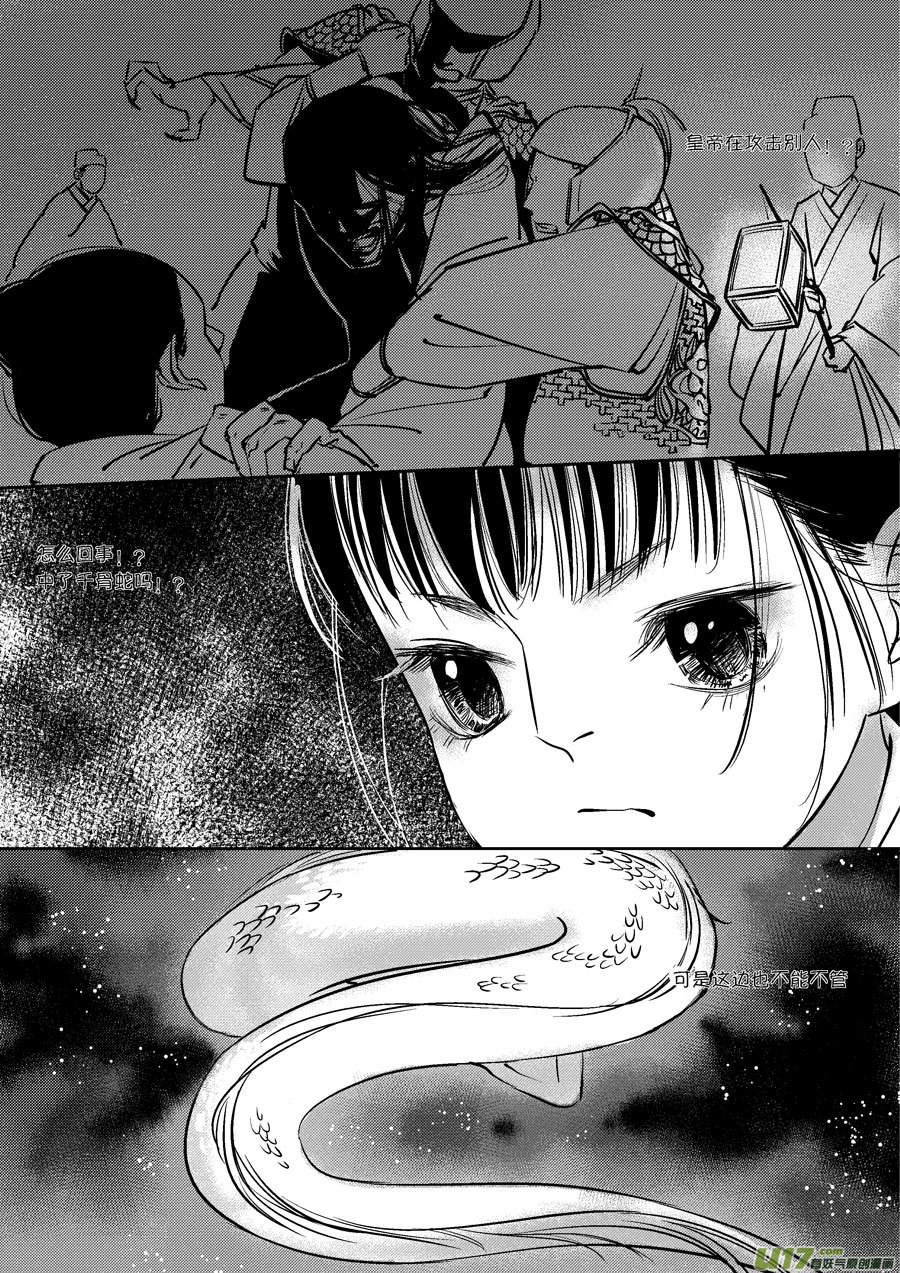 尚善漫画,皇城异事171图