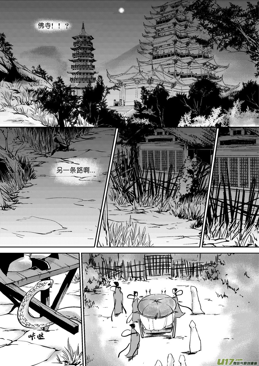 尚善漫画,哑僧1图