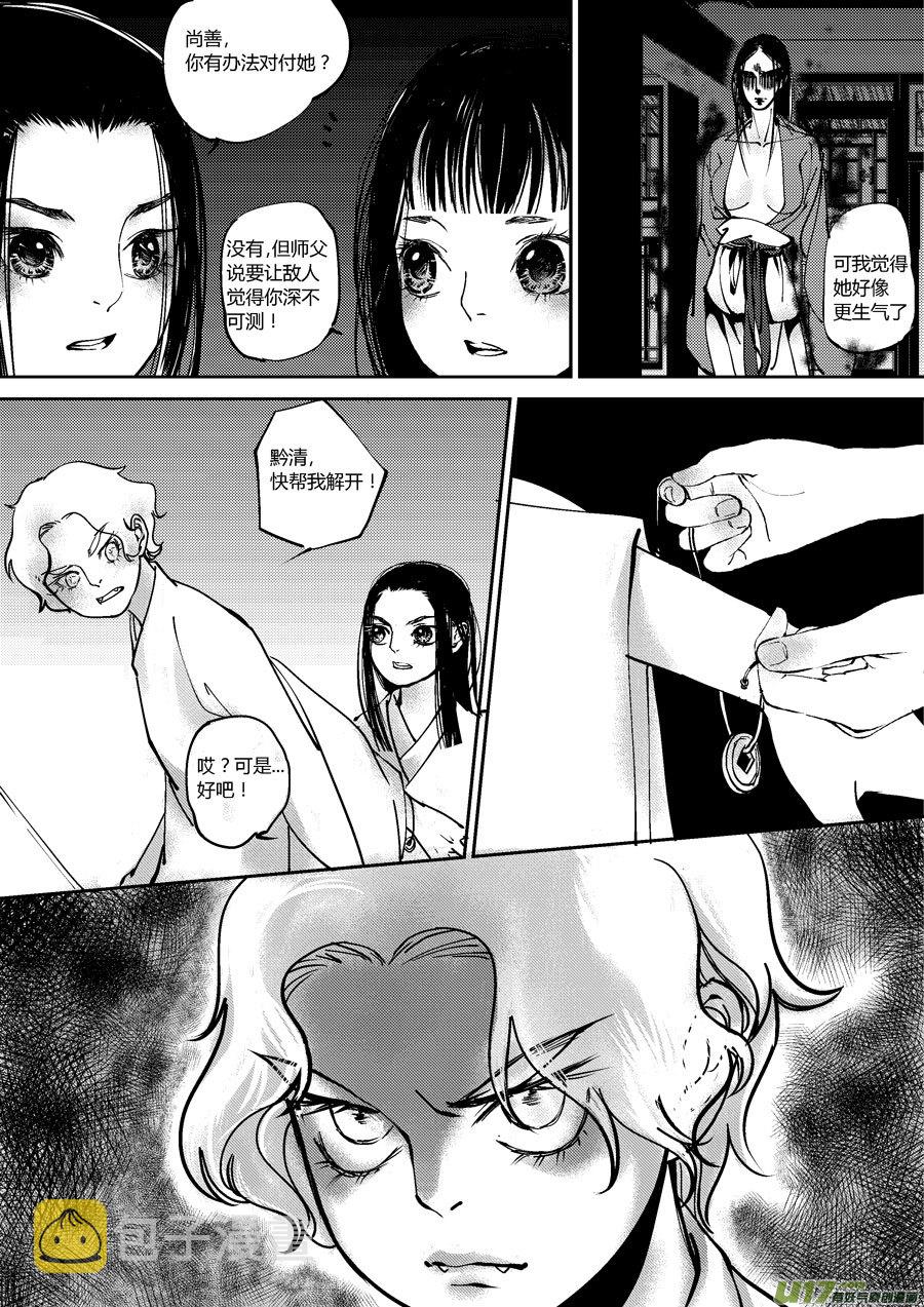 尚善漫画,哑僧121图
