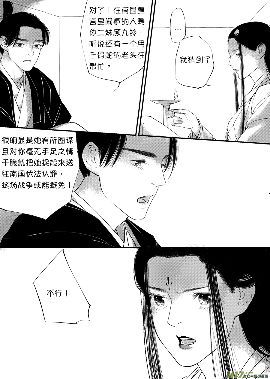 尚善漫画,顾家风云之旋涡篇82图