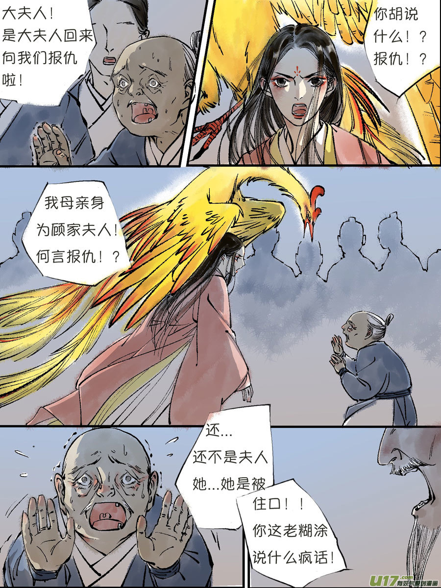 尚善漫画,顾家风云之灯笼篇52图