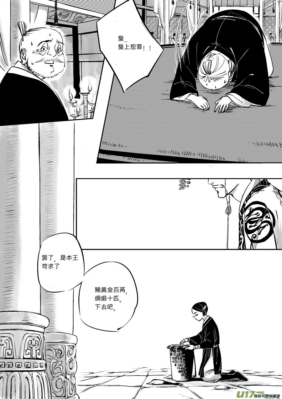 尚善漫画,皇城异事81图