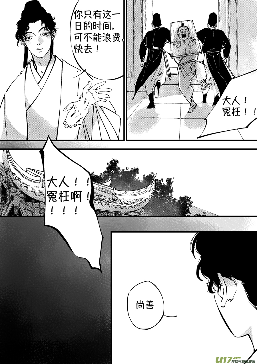 尚善漫画,浪荡官61图