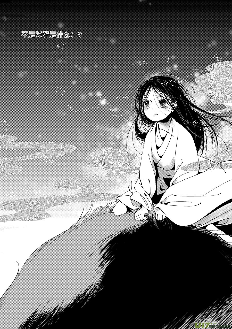 尚善漫画,重置，吃妖怪的女孩42图