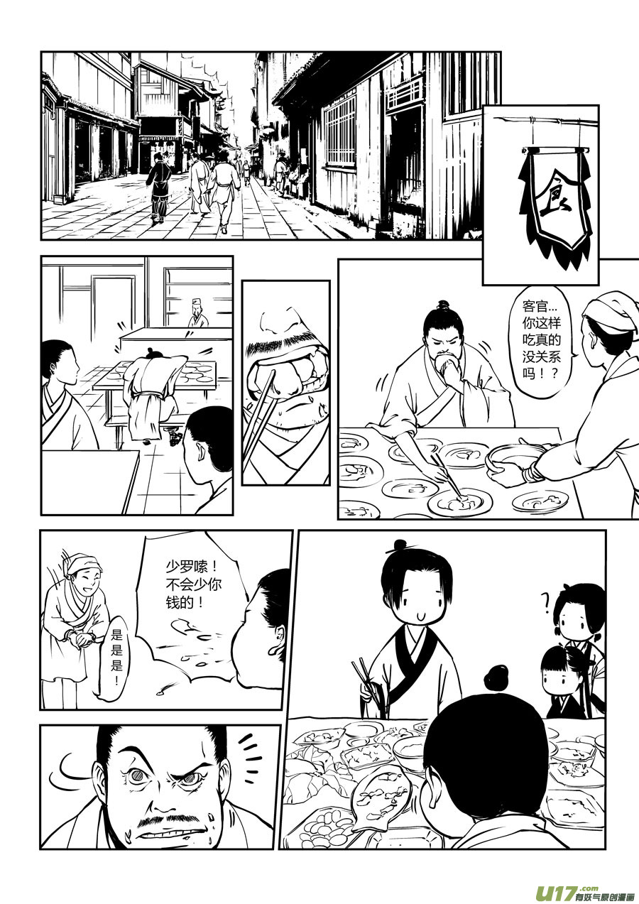 尚善漫画,鬼托生31图