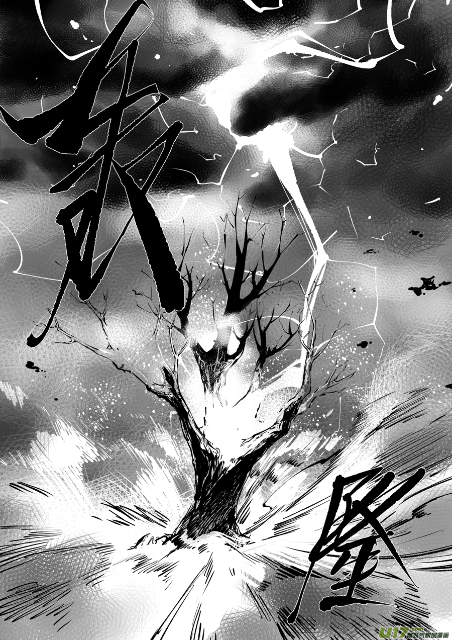 尚善漫画,志怪短篇·聂小善10下1图