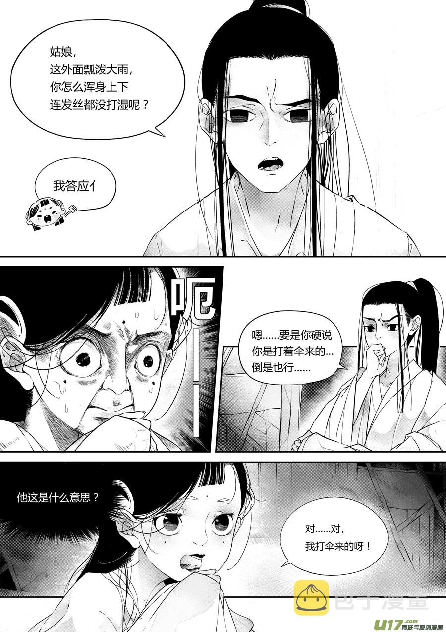 尚善漫画,後日谈·夜雨孤灯（上）2图
