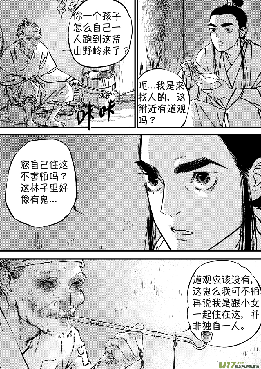尚善漫画,月中仙62图