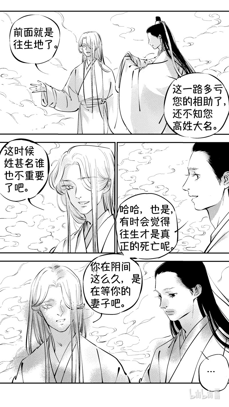 尚善漫画,报庙202图