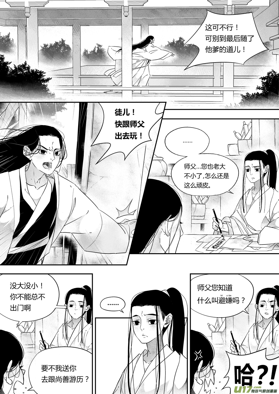 尚善漫画,後日谈·夜雨孤灯（上）2图