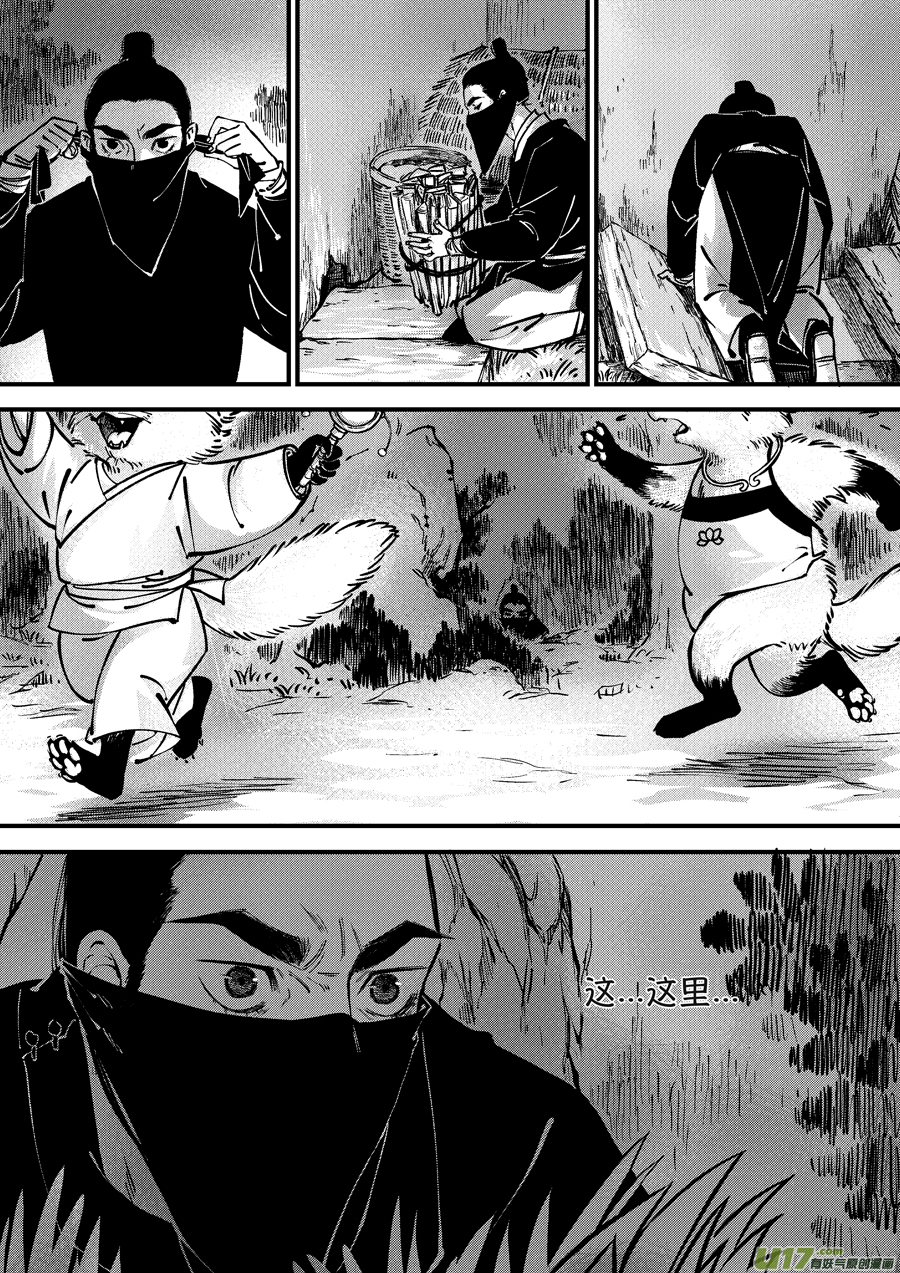 尚善漫画,月中仙72图