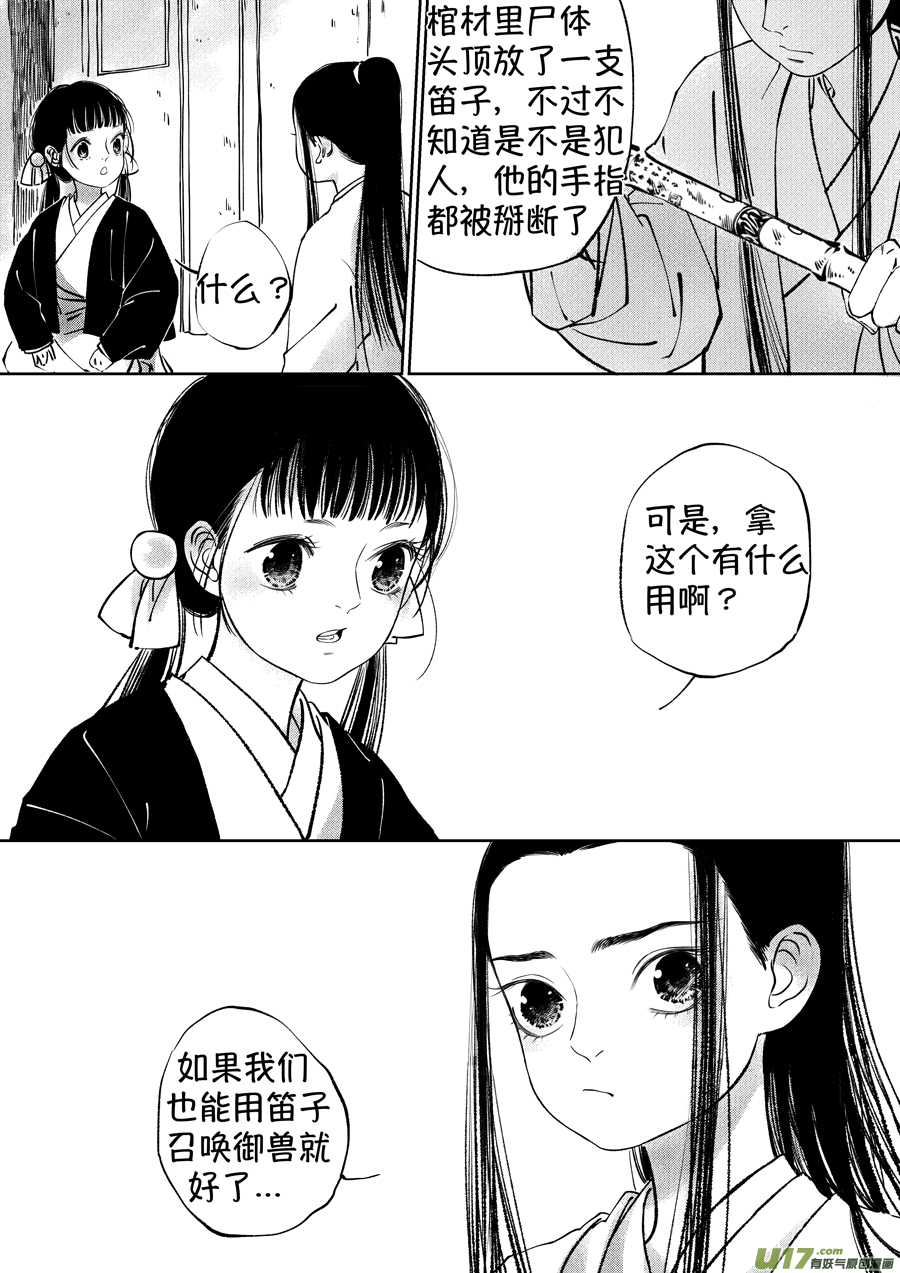尚善漫画,顾家风云之湮灭篇101图