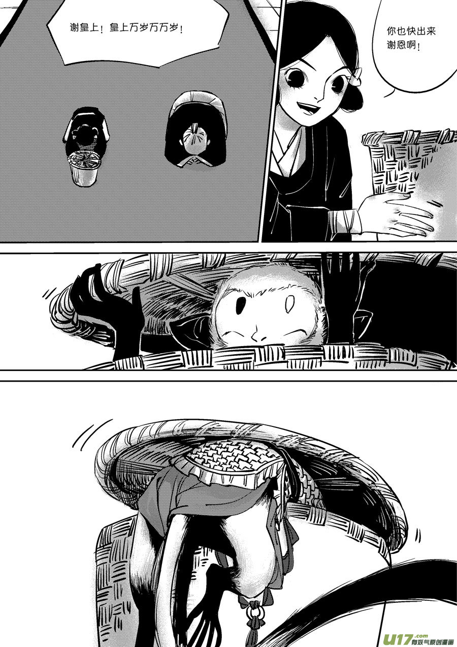 尚善漫画,皇城异事82图