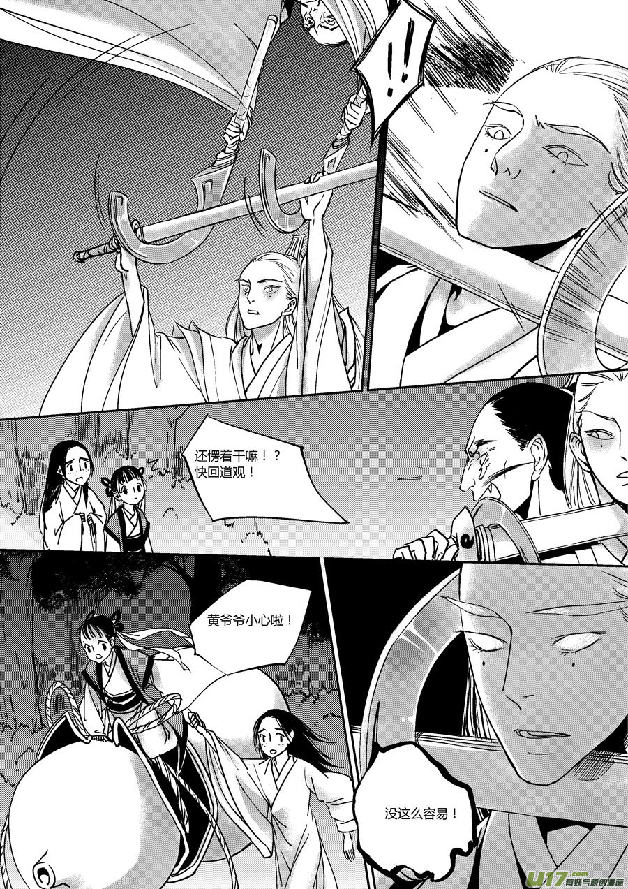 尚善漫画,替死152图