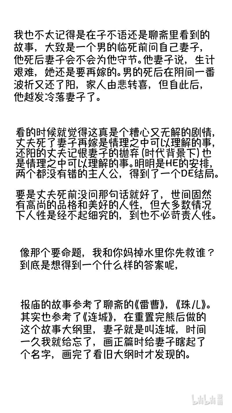 尚善漫画,报庙202图