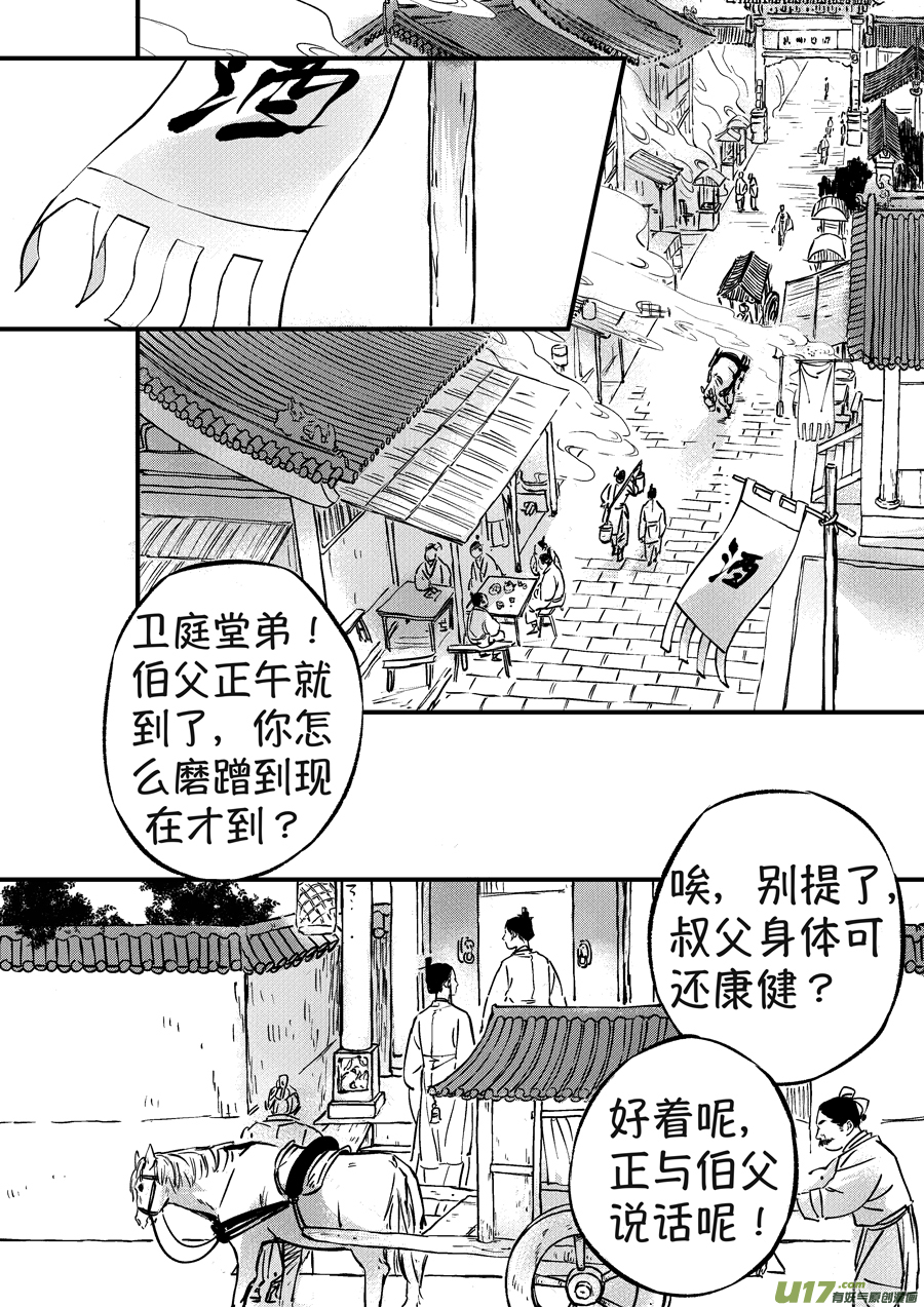 尚善漫画,月中仙22图