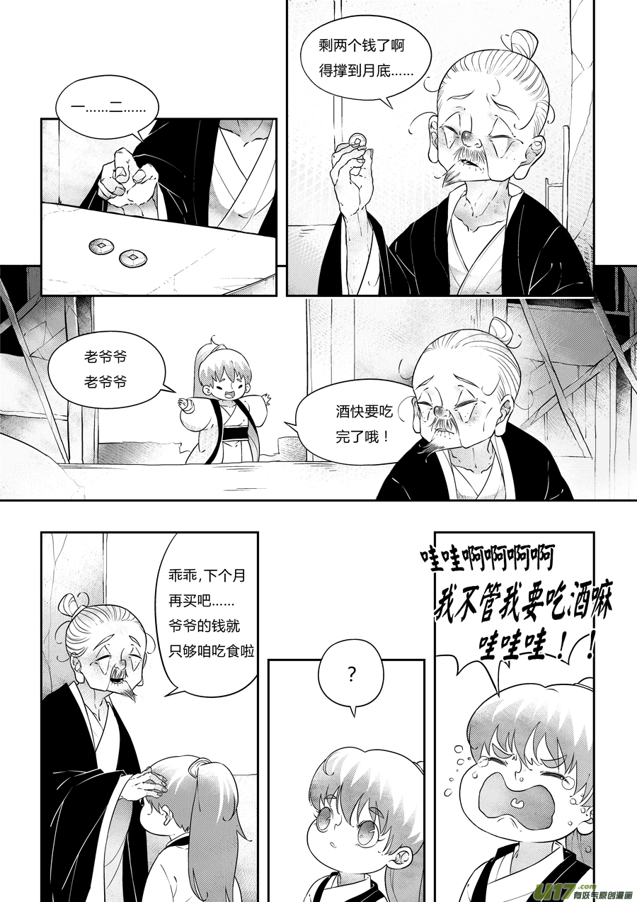 尚善漫画,志怪短篇·狐朋酒友上2图