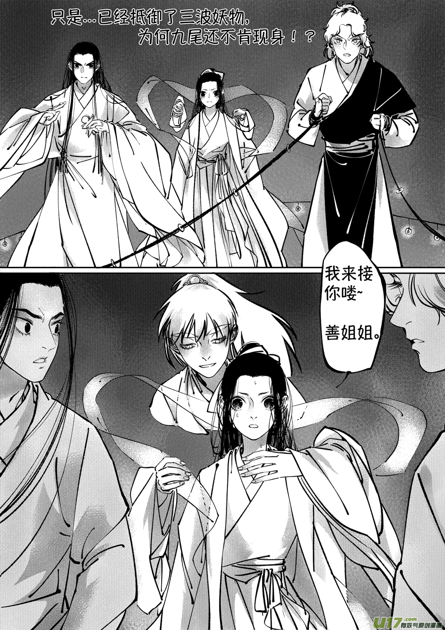 尚善漫画,志怪短篇·聂小善71图