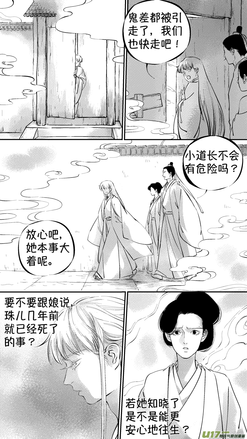 尚善漫画,报庙142图