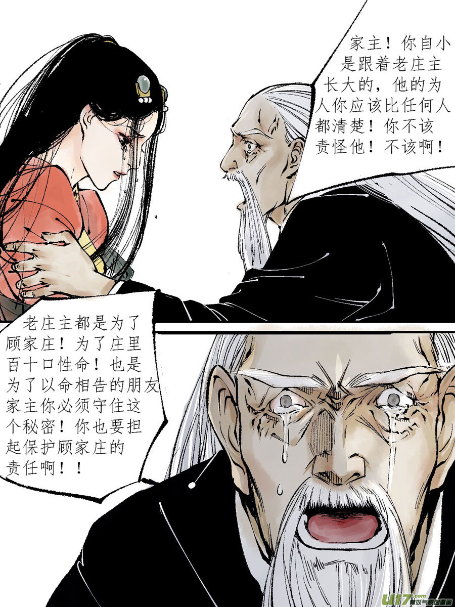 尚善漫画,顾家风云之灯笼篇72图