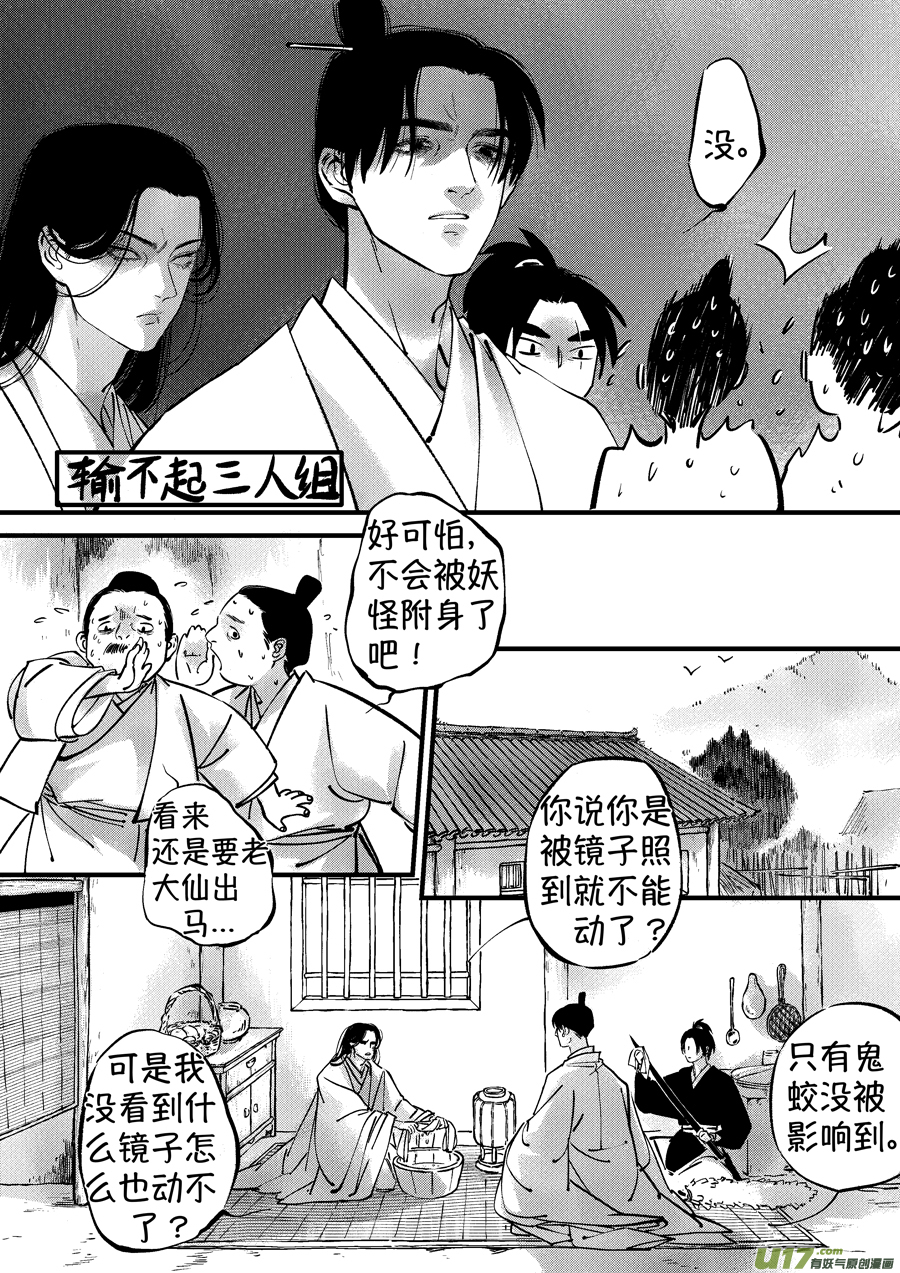 尚善漫画,仙镜湖51图