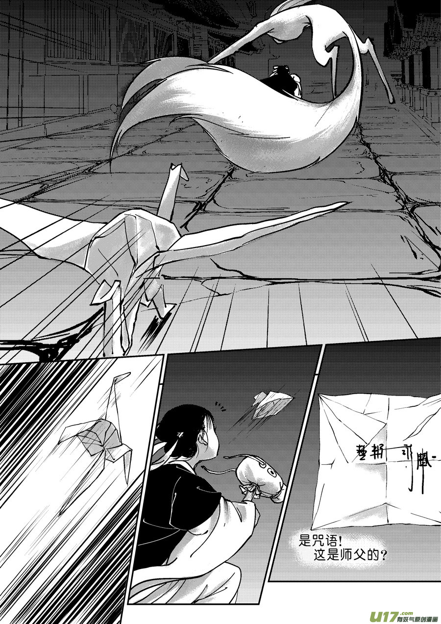 尚善漫画,哑僧21图