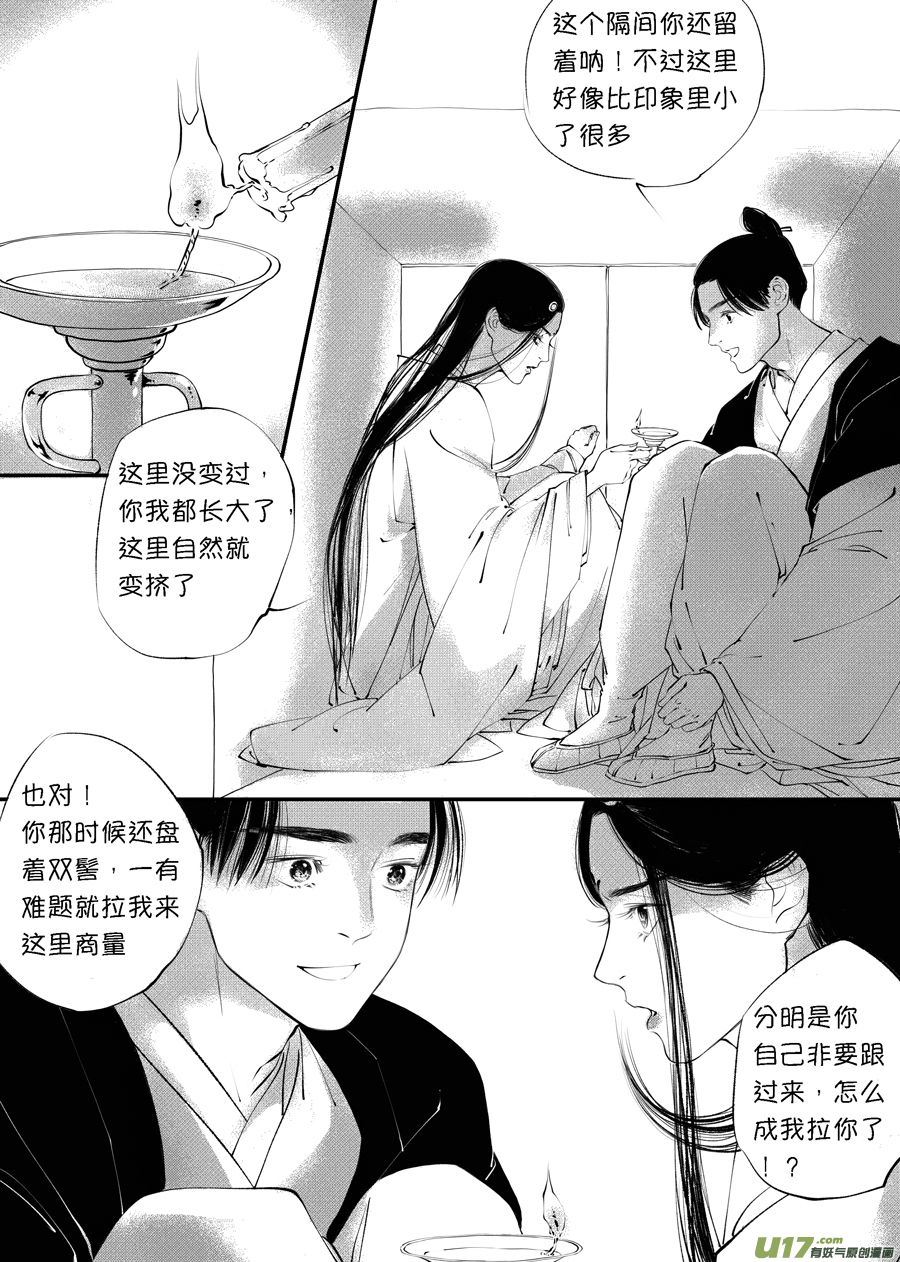 尚善漫画,顾家风云之旋涡篇81图