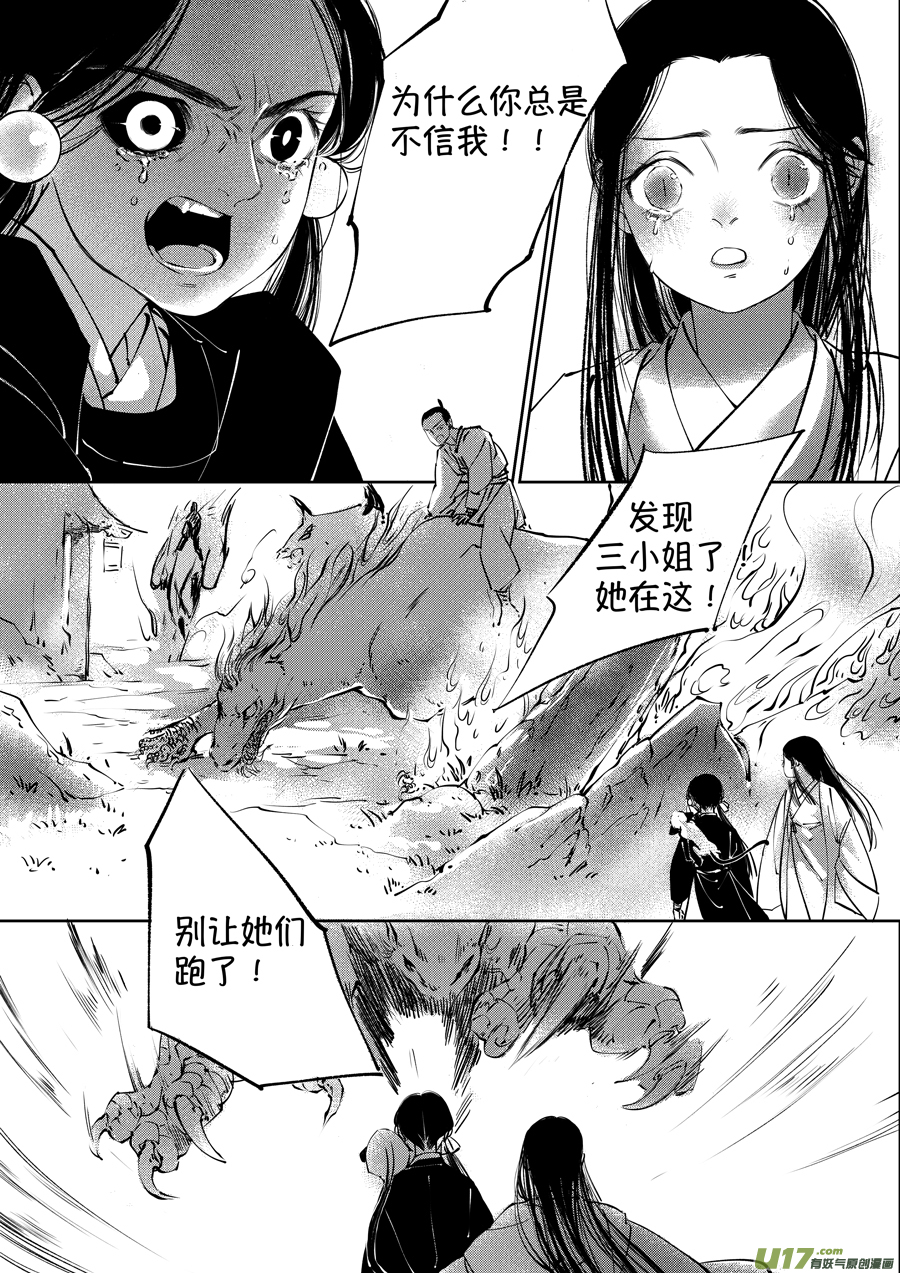 尚善漫画,顾家风云之湮灭篇32图