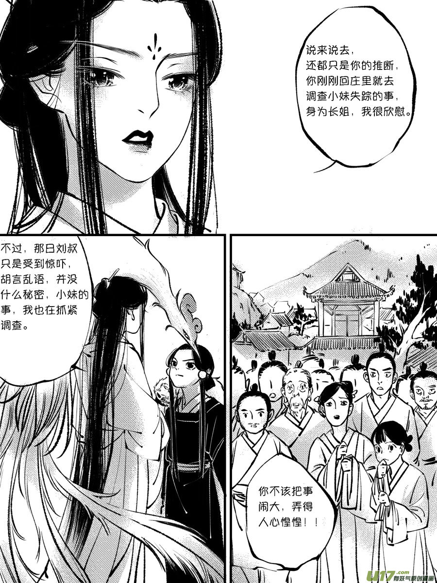 尚善漫画,顾家风云之灯笼篇102图