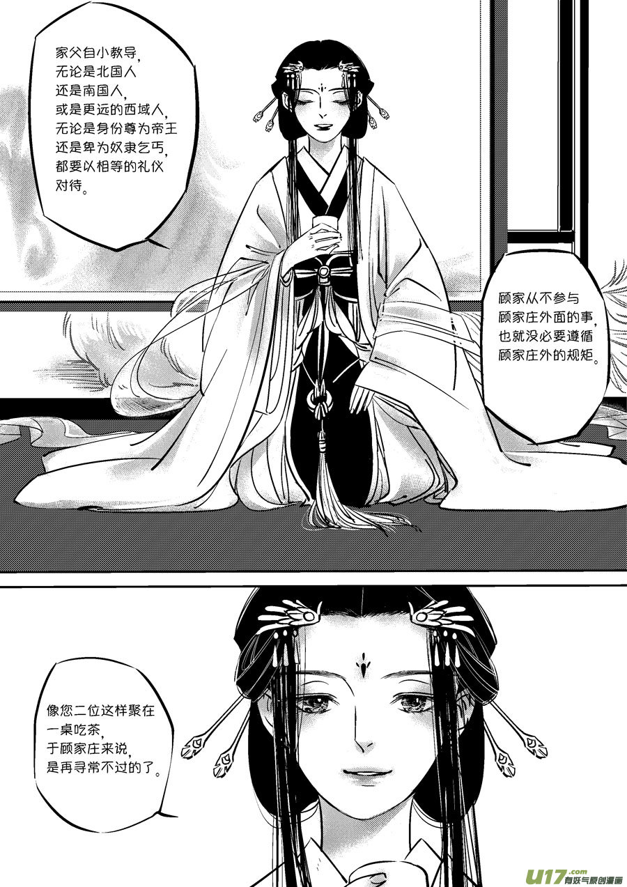 尚善漫画,皇城异事62图