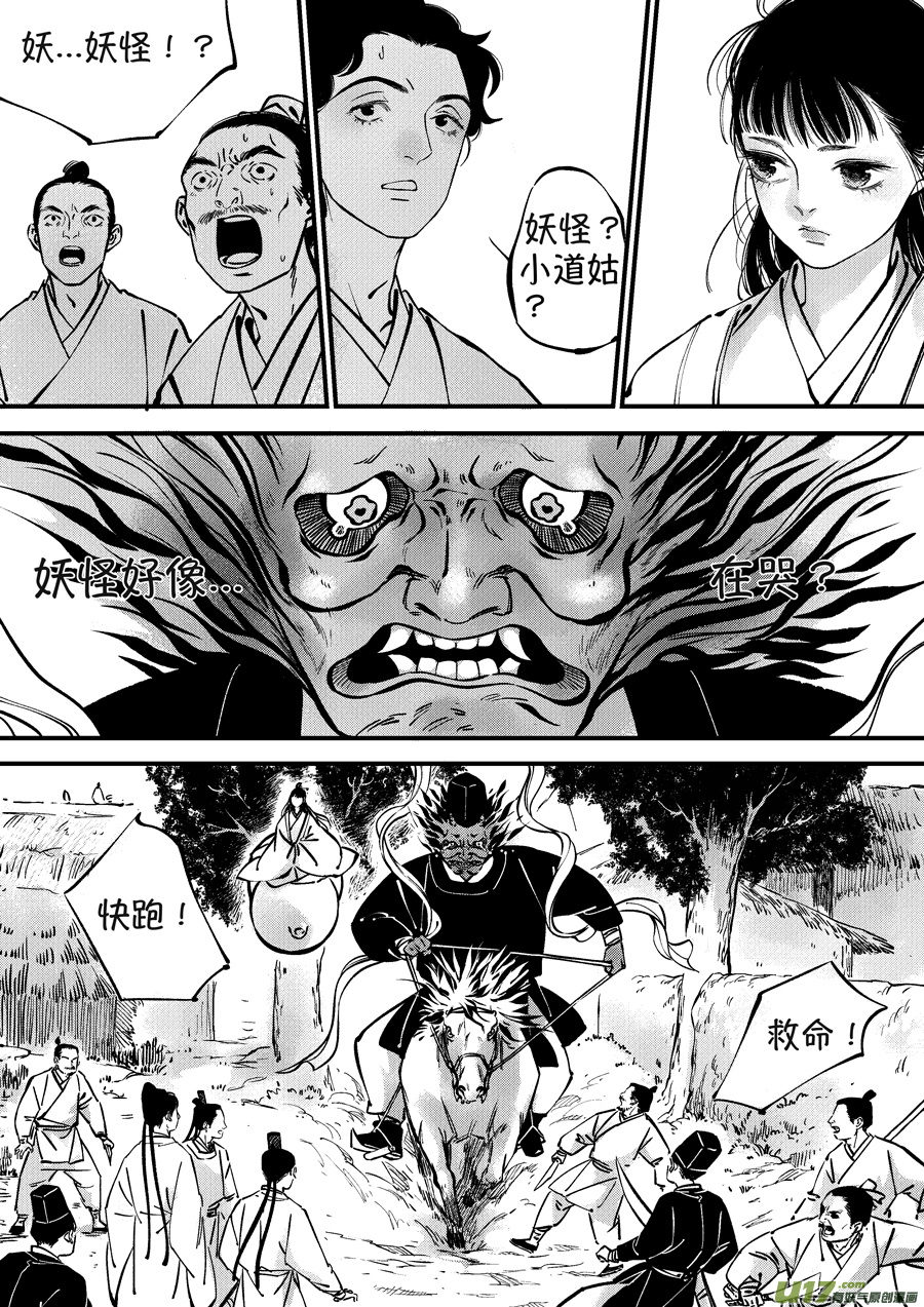 尚善漫画,浪荡官41图