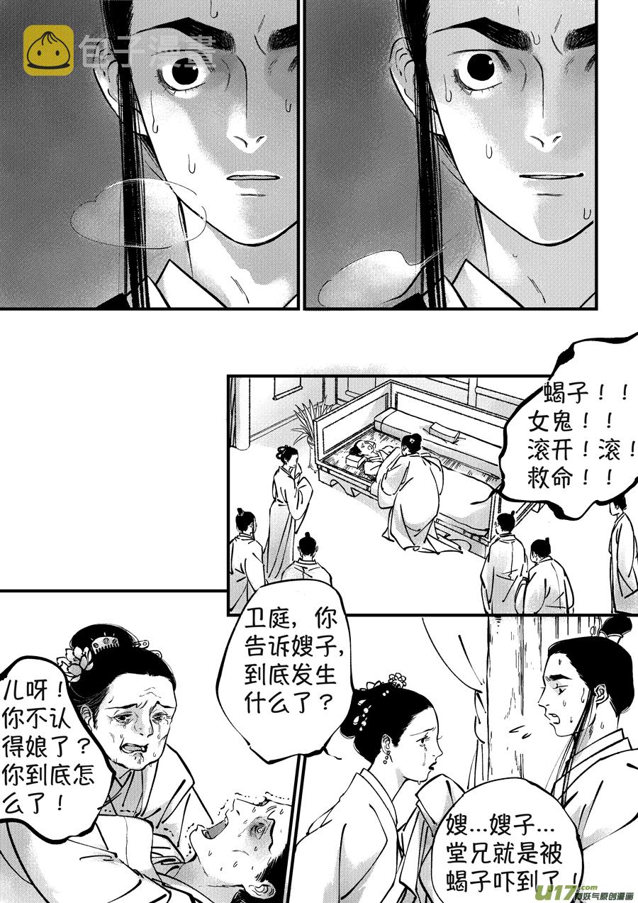 尚善漫画,月中仙51图
