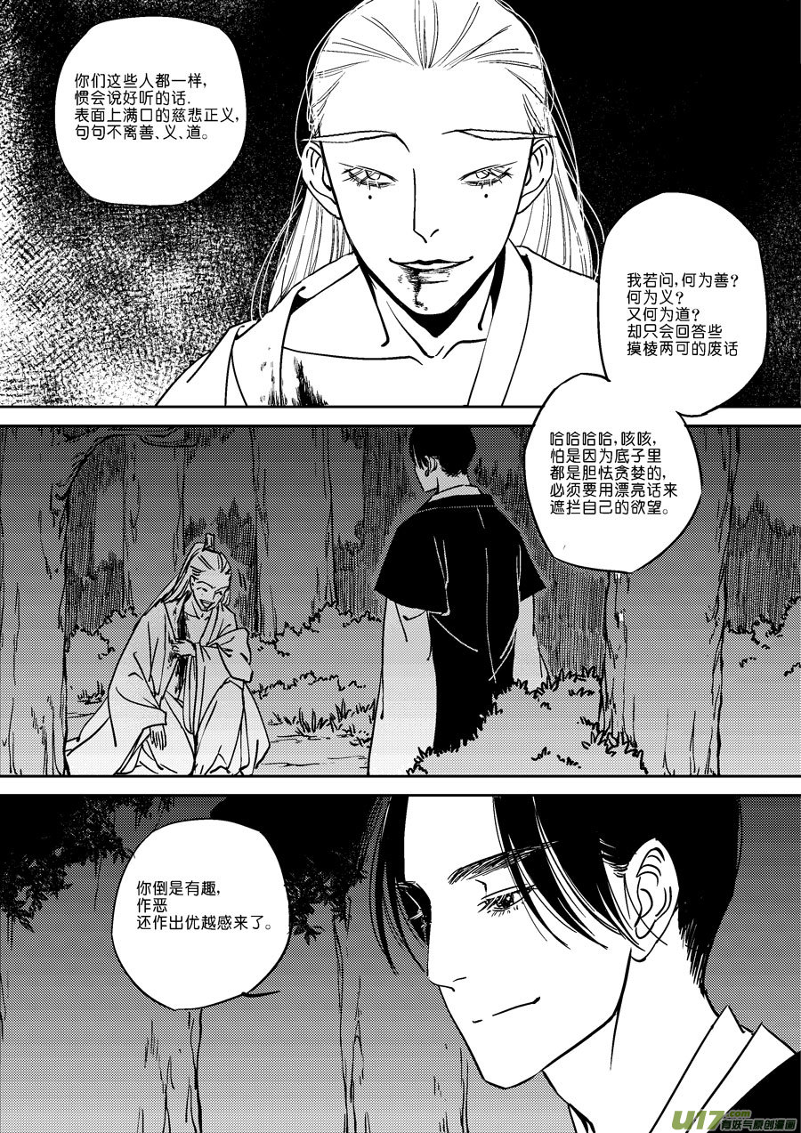 尚善漫画,替死182图