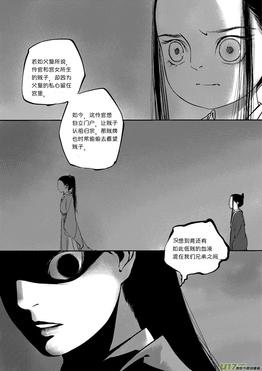 尚善漫画,皇城异事152图