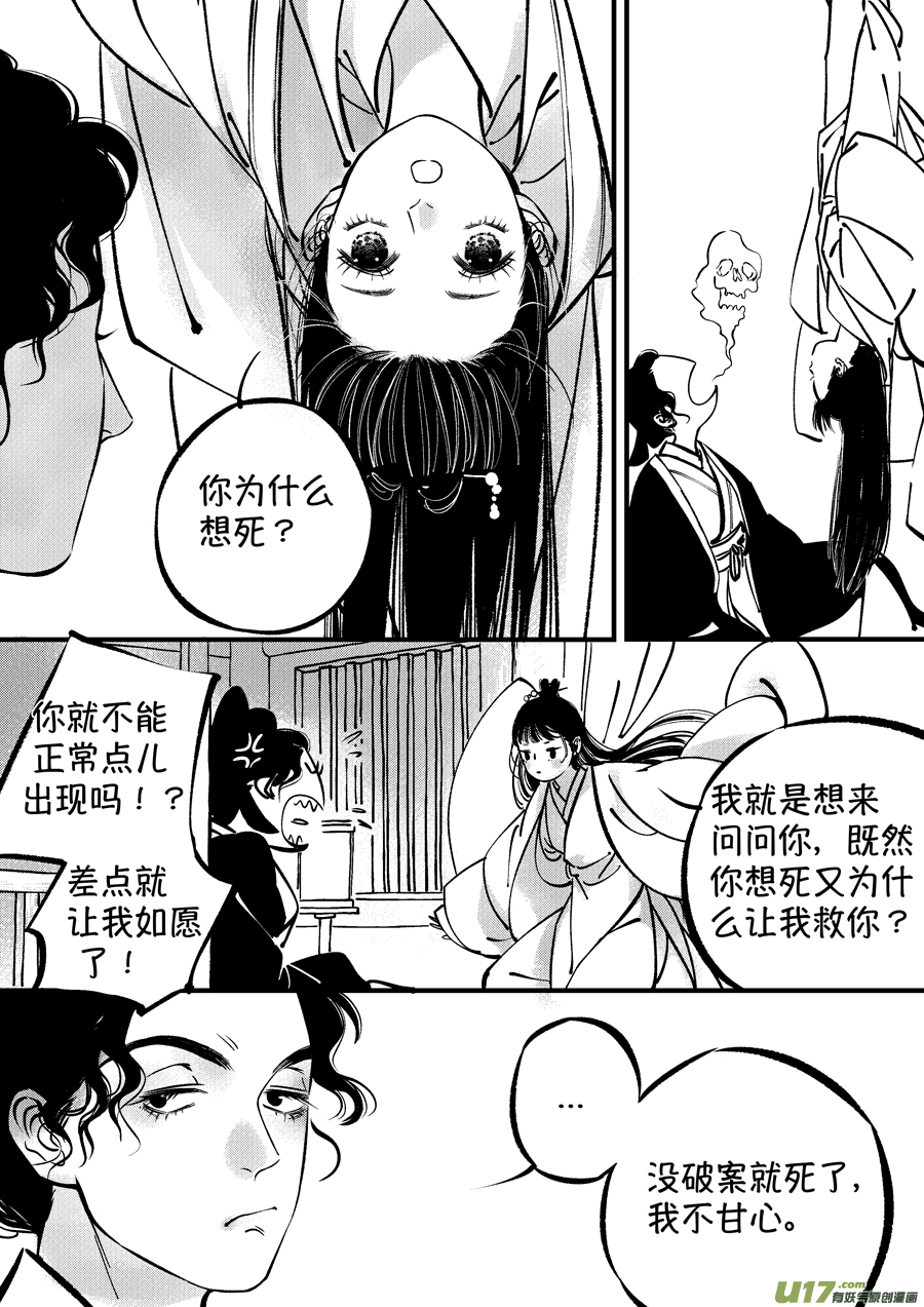 尚善漫画,浪荡官112图