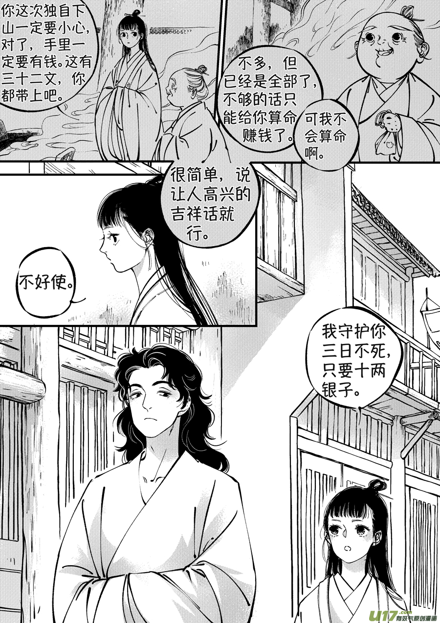 尚善漫画,浪荡官22图