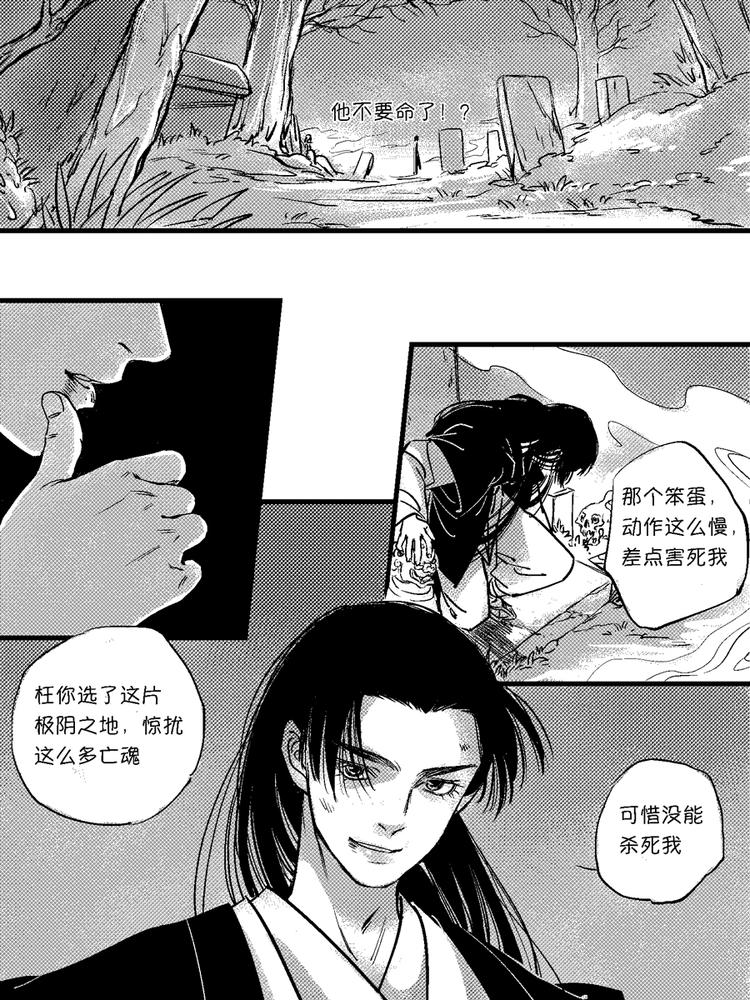 尚善漫画,重置，绑架112图