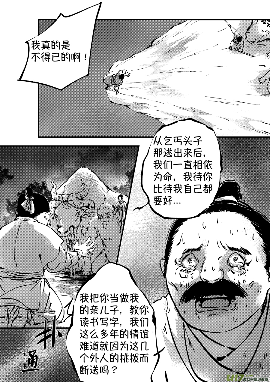 尚善漫画,熊重置61图