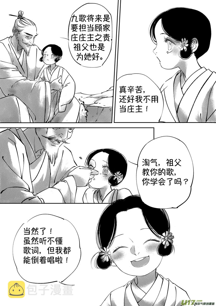 尚善漫画,顾家风云之湮灭篇42图