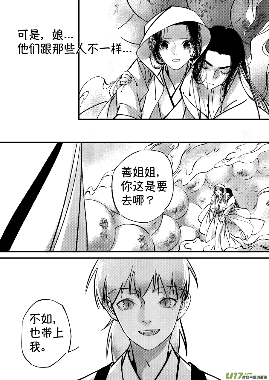 尚善漫画,志怪短篇·聂小善91图