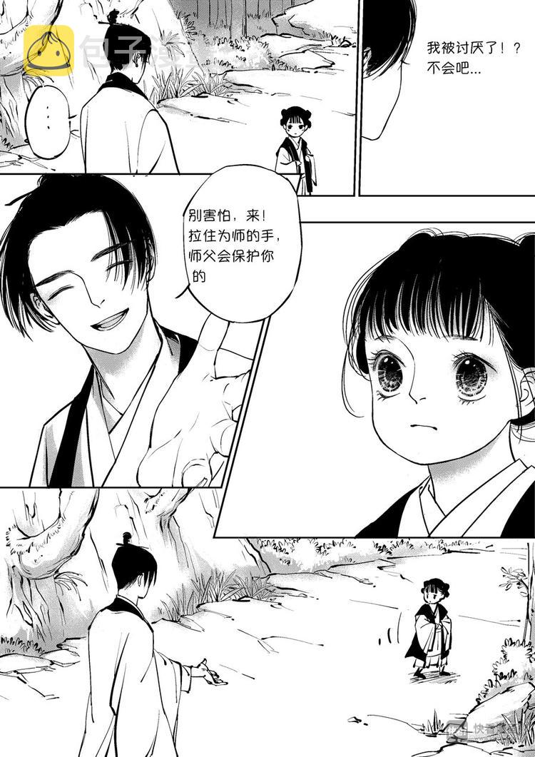 尚善漫画,重置，绑架11图
