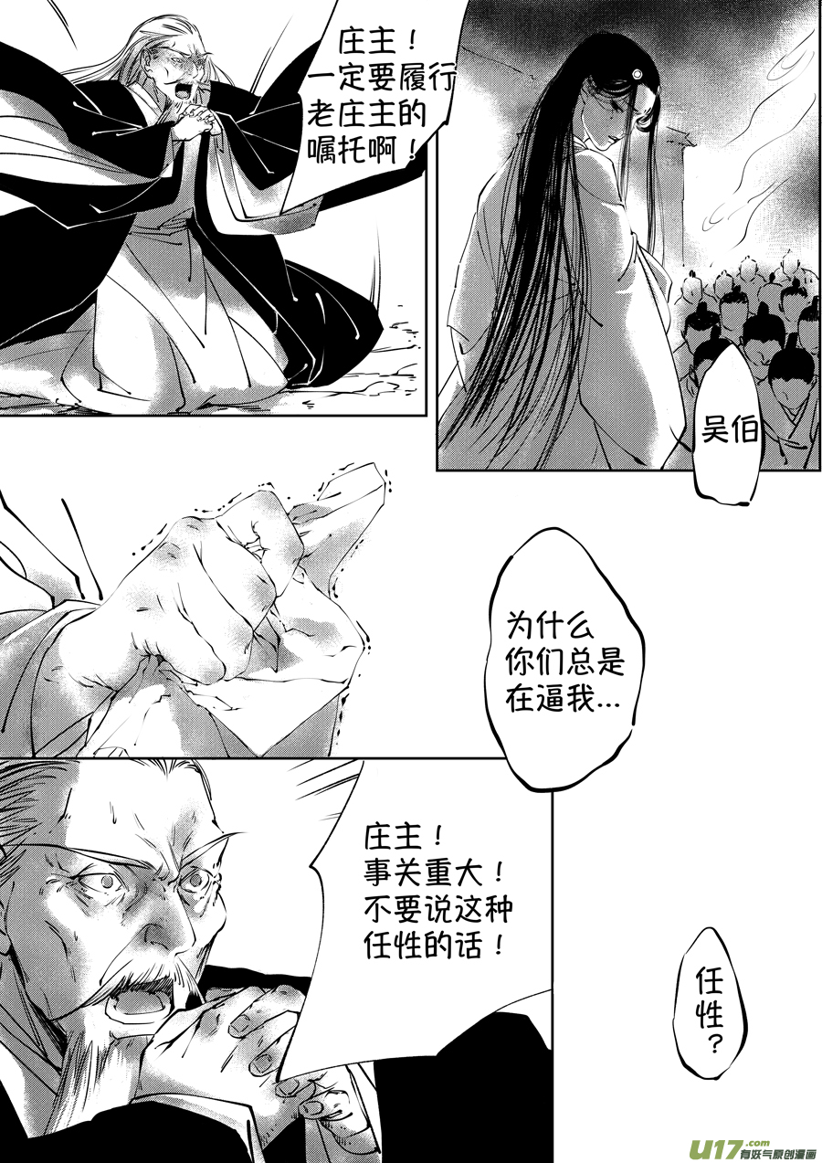 尚善漫画,顾家风云之湮灭篇41图