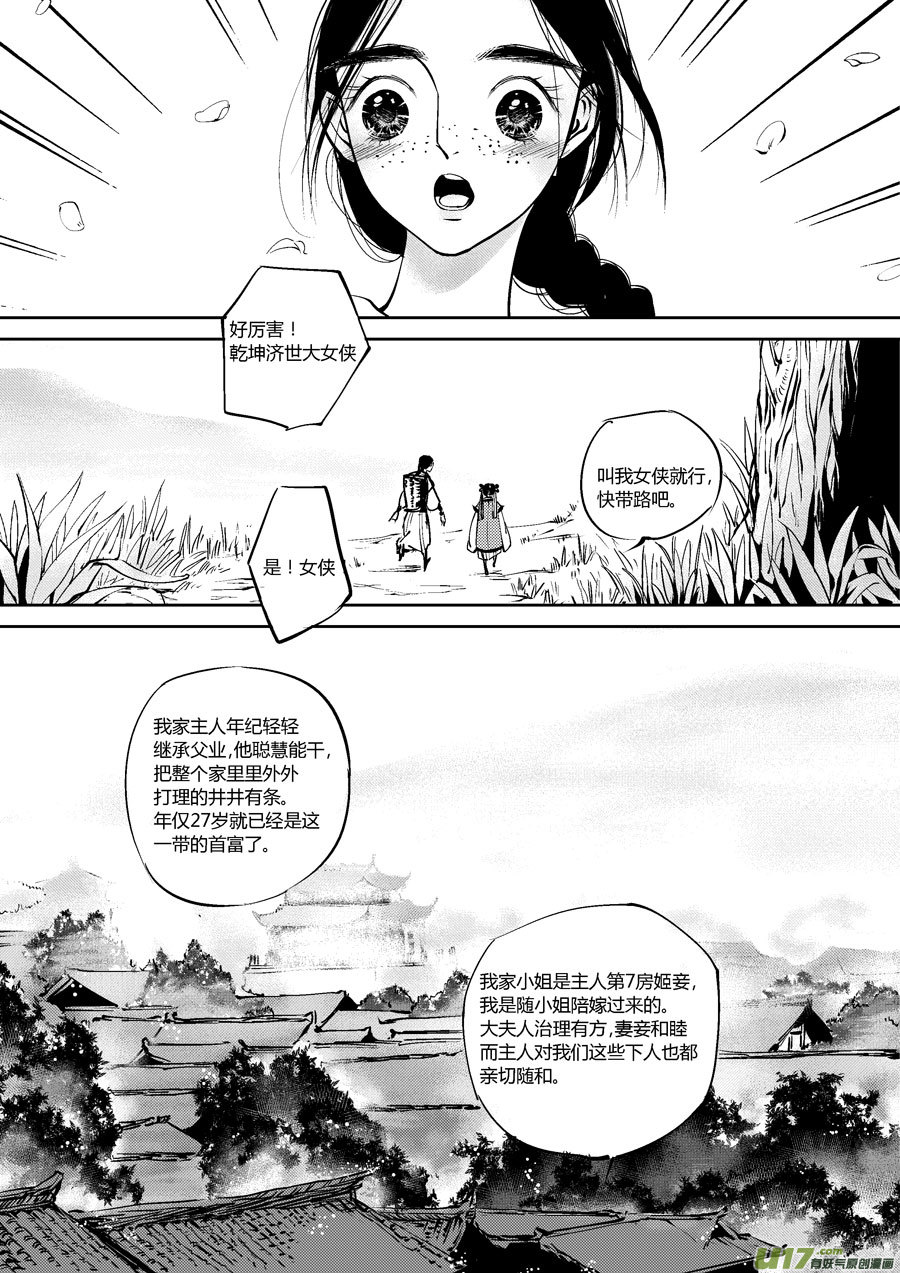 尚善漫画,替死42图