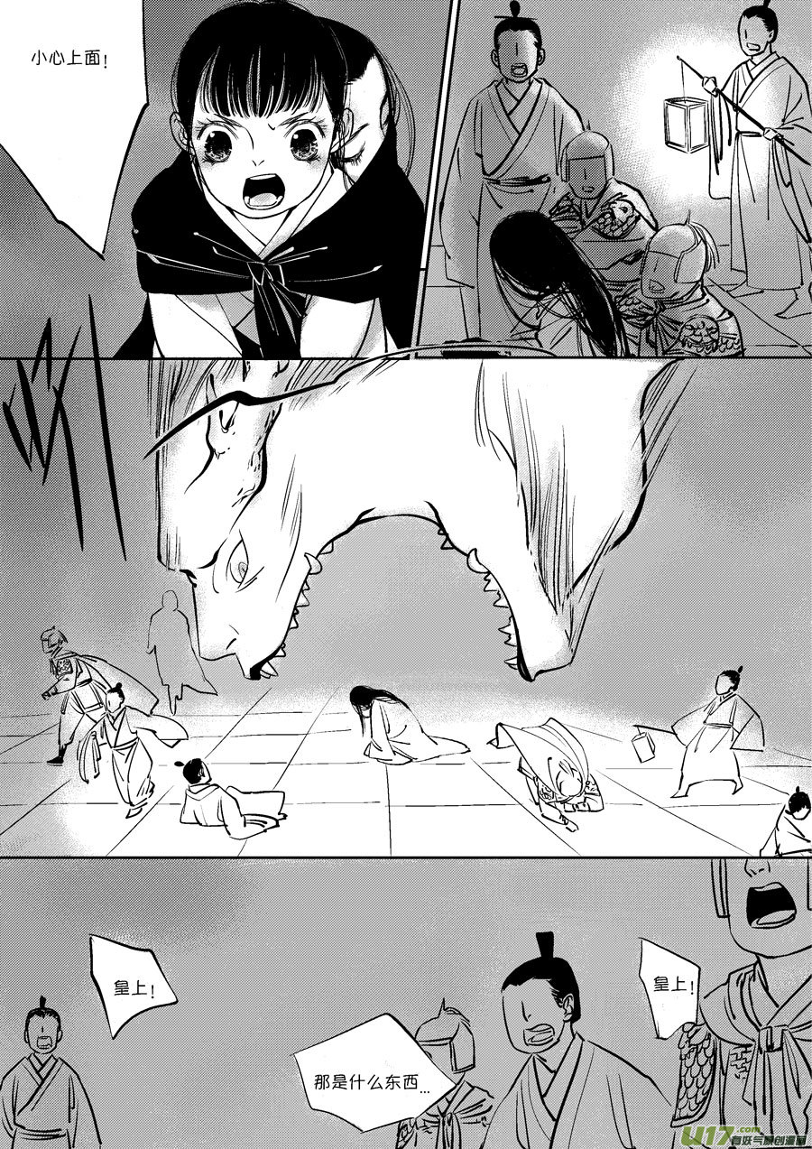 尚善漫画,皇城异事181图