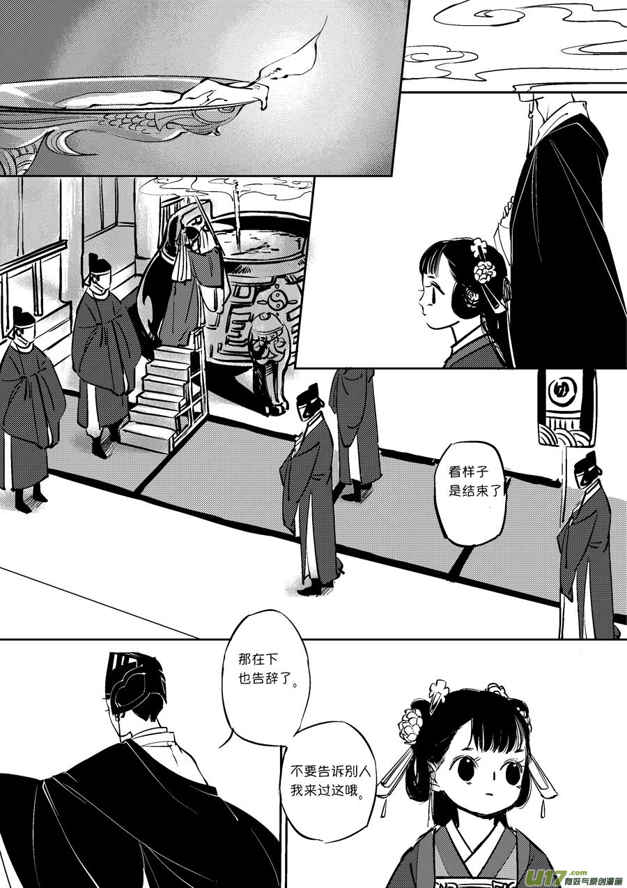 尚善漫画,皇城异事62图