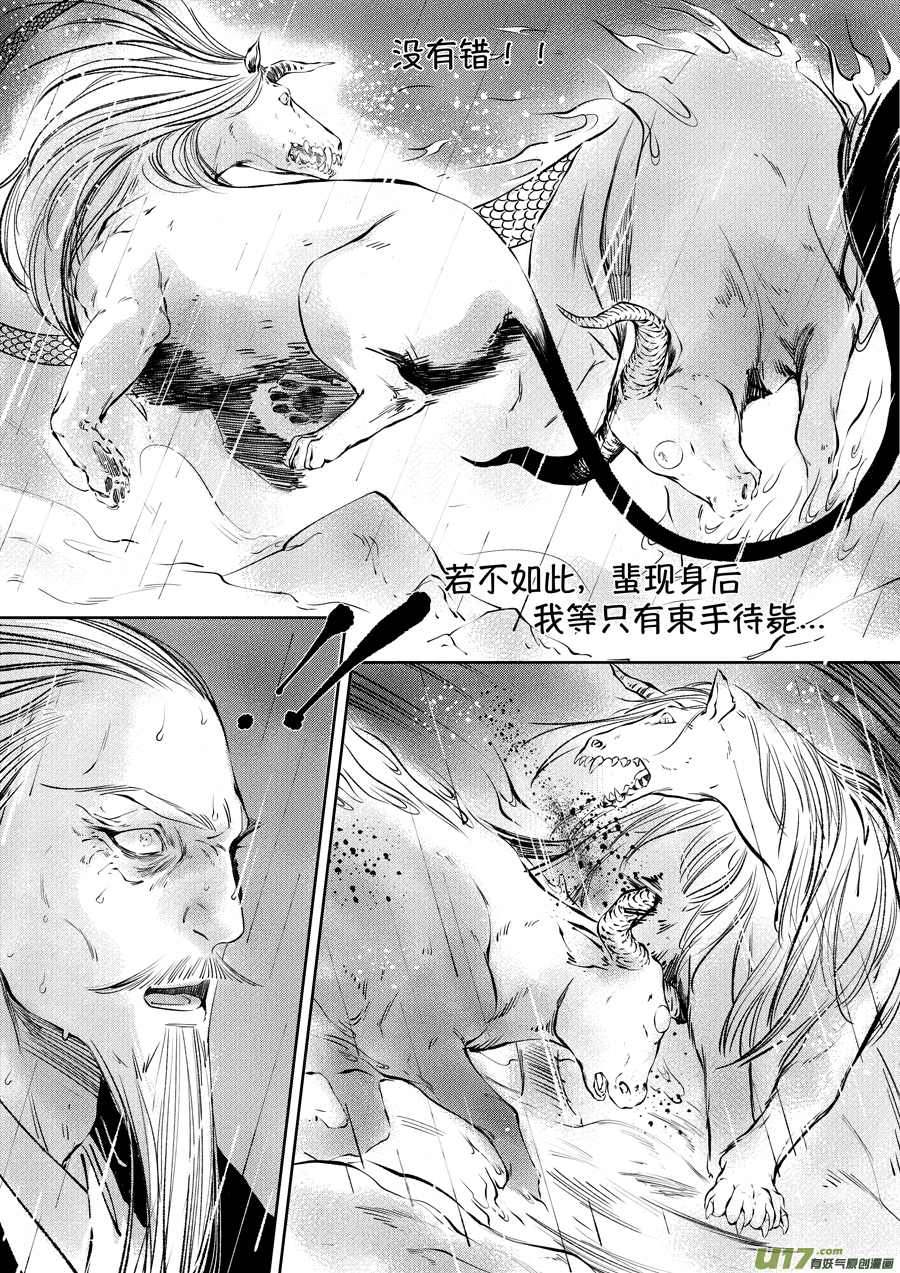 尚善漫画,顾家风云之湮灭篇111图