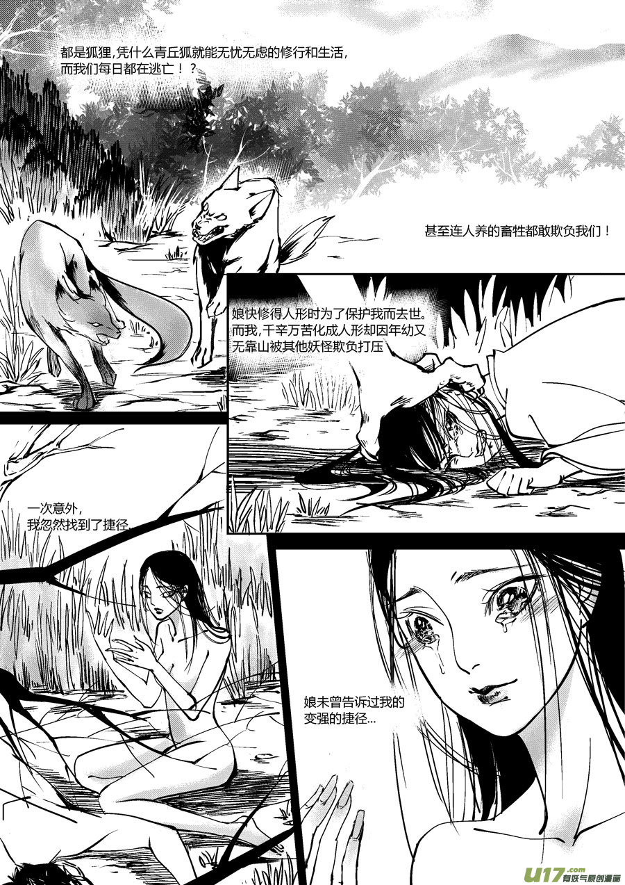 尚善漫画,哑僧122图