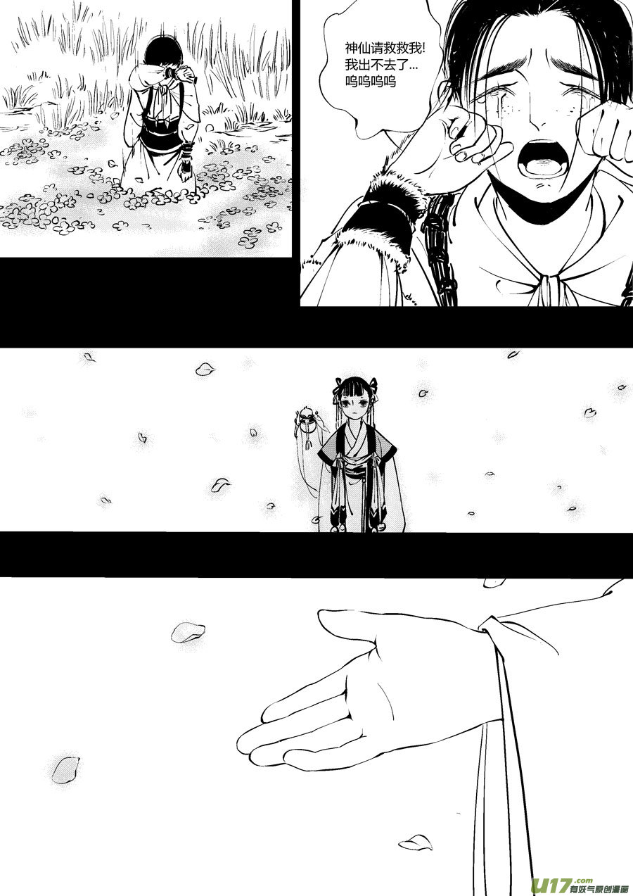 尚善漫画,替死11图
