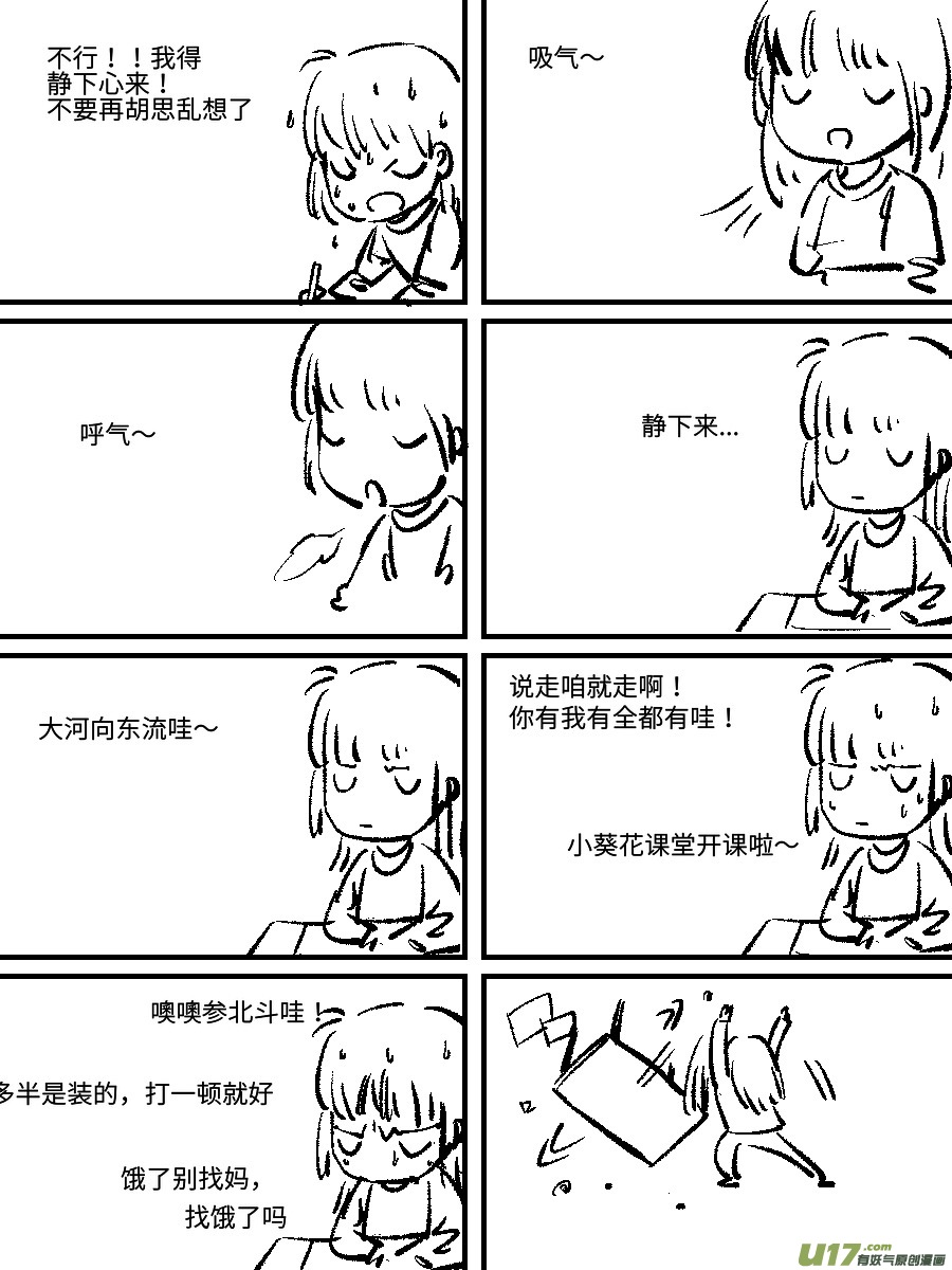 尚善漫画,没憋出来2图