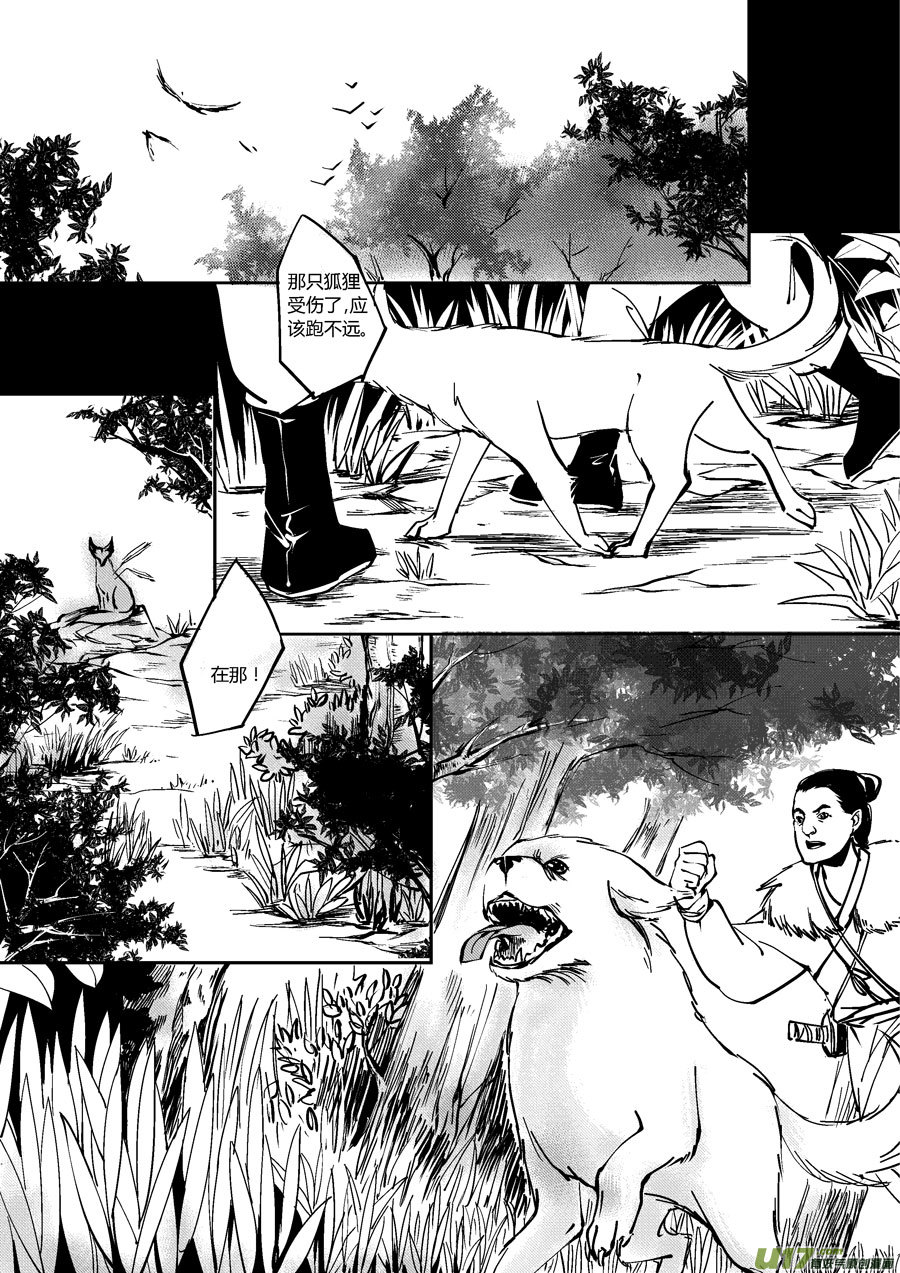 尚善漫画,哑僧121图